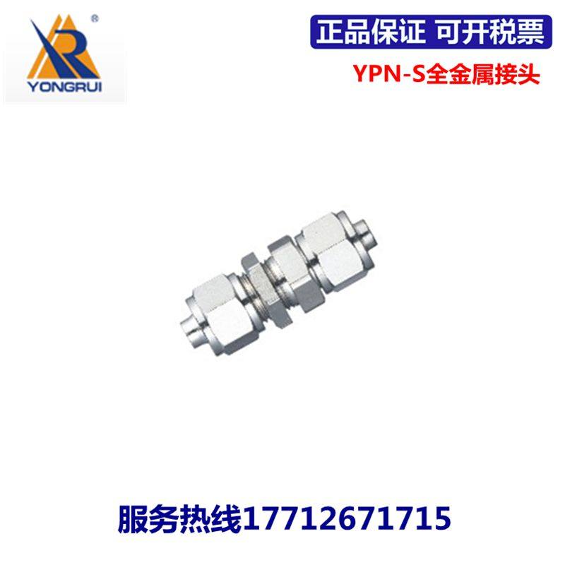 永瑞YONGRUI全金属快拧式直通穿板接头YPN-S-4/6/8/10/12/14/16