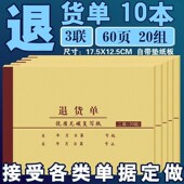 退货单三联无碳复写联单48开退货单单据横式 两联退货本