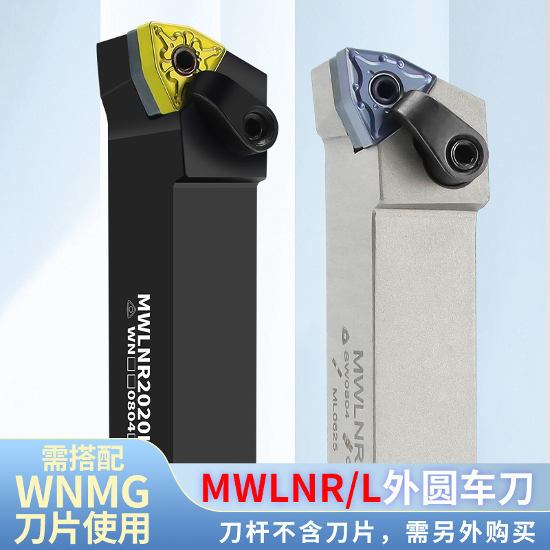 数控外圆车刀杆抗震刀杆16方20方25方32方桃型车刀架MWLNR2020k08