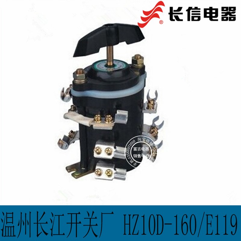 正品长信组合开关HZ10D-160/E119TH万能转换开关HZ910温州长江