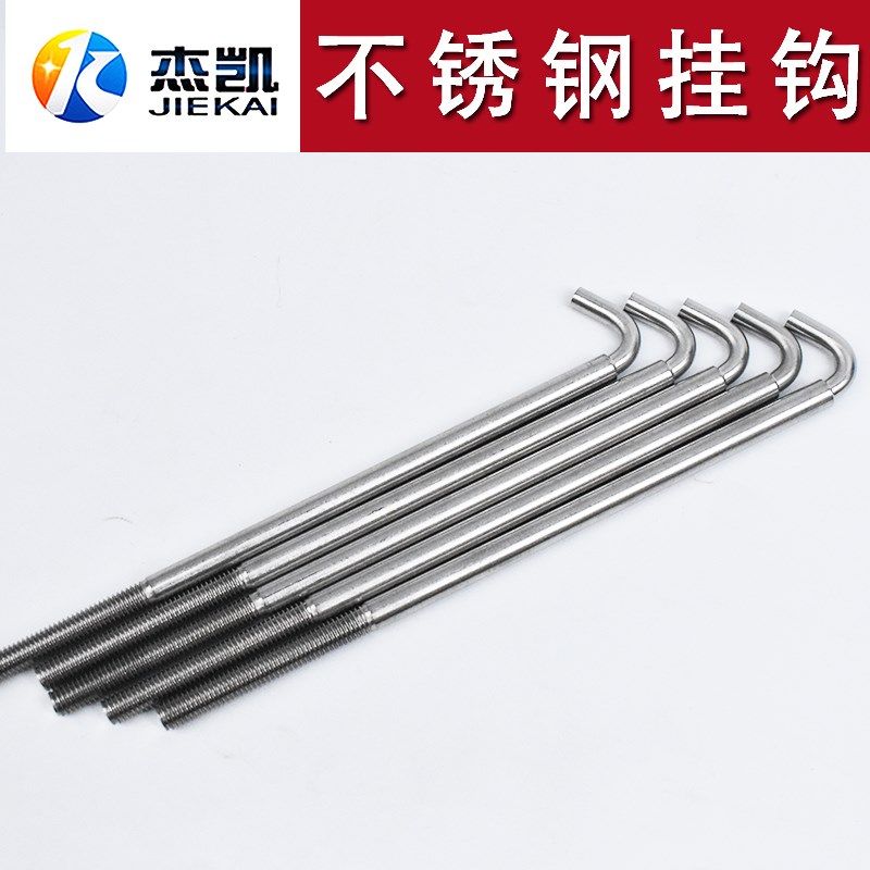不锈钢304J钩非标挂钩定做粗杆加粗螺杆瓦钩子异形螺丝M8,饰品/流行首饰/时尚饰品新,链条,淘宝优惠券,粉丝福利购,淘宝优惠卷