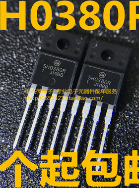 全新原装正品5L0380R 5M0380R 5H0380R 开关电源管理芯片四脚直插