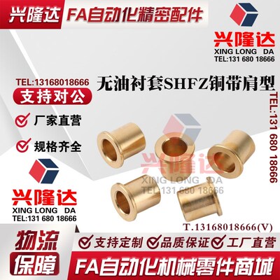 无油衬套/黄铜套/耐磨导套/铜套肩型法兰耐磨铜套SHFZ/SHTZ/SHTNZ