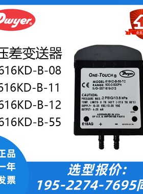 德威尔616KD-A/B-08/10/11/12/13/14/15/54/58-TC压差变送器616C