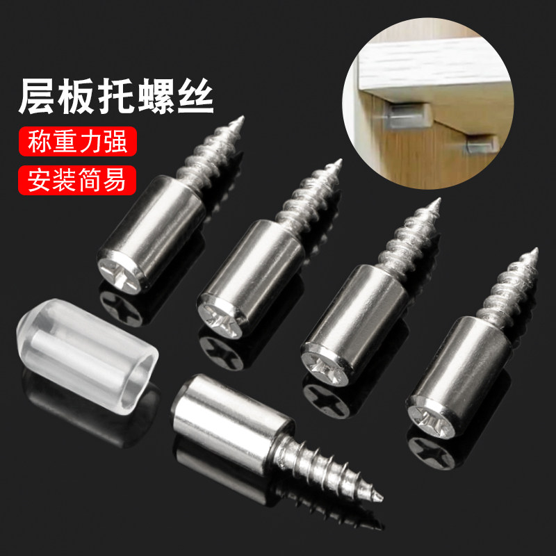 自攻螺丝层板托钉衣橱柜隔板托一体式固定酒柜玻璃活动支撑配件
