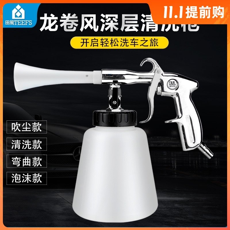 龙卷风气动清洗枪汽车内饰发动机引擎油污清洁吹尘枪高压喷泡沫枪,饰品/流行首饰/时尚饰品新,链条,淘宝优惠券,粉丝福利购,淘宝优惠卷