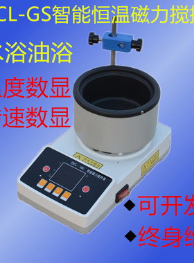 ZNCL-GS型智能恒温数显磁力搅拌加热锅高温搅拌器上海水浴油锅