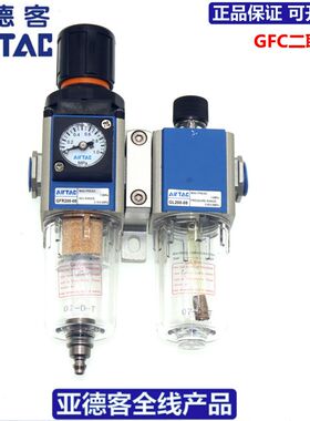 亚德客AIRTAC两二联件GFC200/300/400/600-06/08/10/15/20/25-AF1