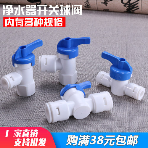 净水器配件2分快接球阀2分3分PE水管直通开关直饮压力桶储水阀门