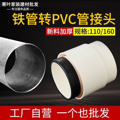 100铸铁管转110PVC下水管接头160铸铁内插变排水配件快速转换接头