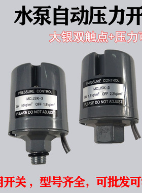 水泵自动开关压力控制器自吸泵开关压力罐水压机械控制开关JSK-3