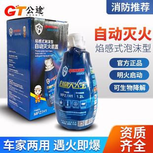 灭火宝全自动家用多功能速灭火源插线板灭火贴装置泡沫灭火器厨房