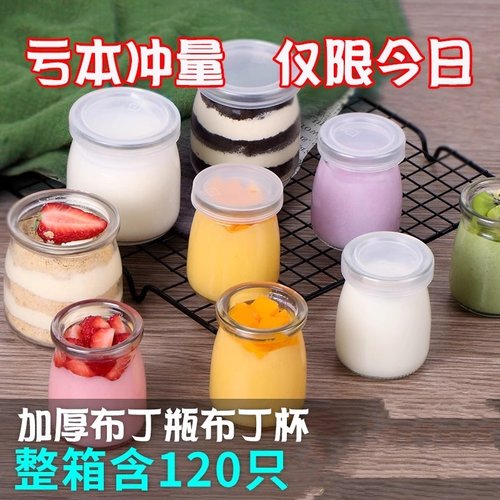 布丁瓶布丁杯玻璃酸奶杯慕斯杯无铅耐高温带盖烤箱用烘焙模具焦糖