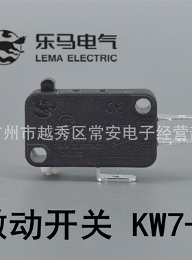 乐马电气 微动开关 点动开关 KW7-0 不带片 黑色