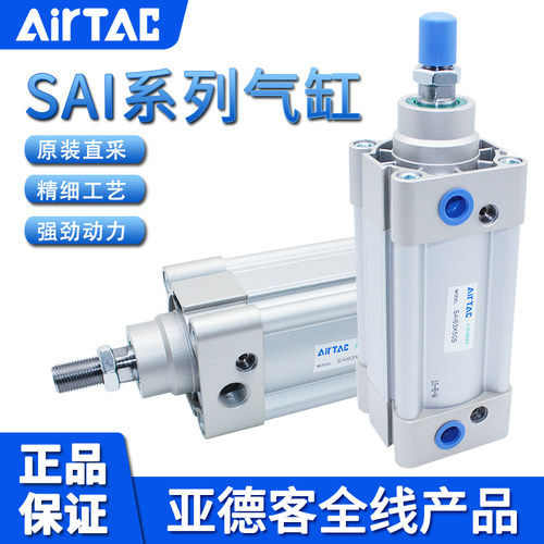 原装AIRTAC亚德客ISO标准气缸SAI63X25X50X75X100X125X150X175-S