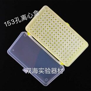 塑料0.2/0.5/1.5ML离心管连盖盒子 翻盖153孔带扣 PCR管盒 可开票