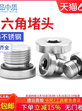 304不锈钢内六角ED圈密封堵头带法兰边油塞英制丝堵螺塞G1/234分