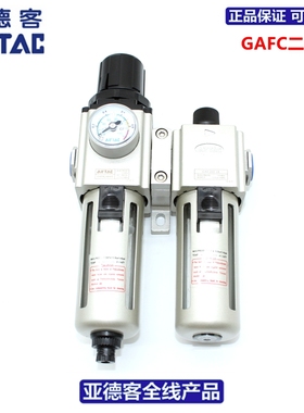 原装亚德客AIRTAC新款二联件GAFC400/500/600-10/15/20/25/S/AS