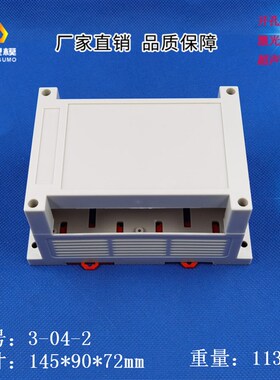 厂家直供 PLC工控盒 仪表外壳  导轨式塑料 3-04-2尺寸145X90X72