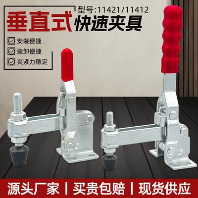 垂直式快速夹具工装夹钳11421-11412固定夹定位夹木工雕刻压紧夹