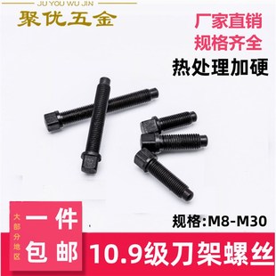 10.9级数控刀架螺丝 淬火加硬车床四方头刀台螺丝紧固件压刀螺栓