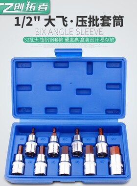 1/4小飞套筒压批头扳手t25t8梅花H4H6内六角一字米花型十字旋具头