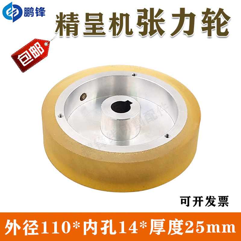 精呈机慢走丝张力轮 扩张引线轮 导线轮 绕线轮 线切割配件 包邮