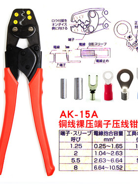 日本虾牌AK-1MA2/AK-2MA/AK-15A/AK-19A/22A裸端子压线钳 压接钳