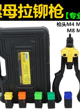 多功能铆枪 铆螺母枪螺母拉铆枪头 自动退出式螺母枪铆钉枪拉铆枪
