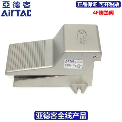 亚德客AIRTAC脚踏阀4F210-08 4F210-08L 4F210-08F 4F210-08LF