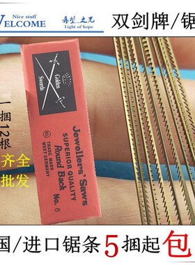德国双剑牌锯条曲线锯锯条金属切割木工拉花钢丝锯条U型金银锯条