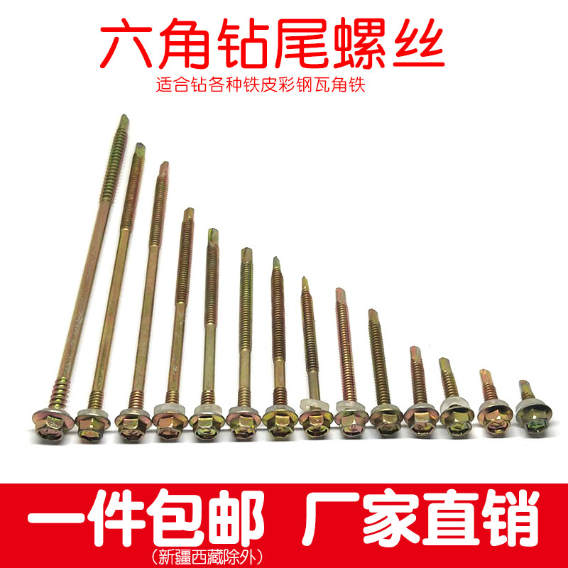 外六角钻尾螺钉彩钢瓦燕尾螺丝钉自攻自钻钻铁皮钢板M4.6 4.8 5.5,童装/婴儿装/亲子装,泳帽,淘宝优惠券,粉丝福利购,淘宝优惠卷