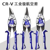 剪裁铁皮剪刀线工业剪子锻打手工薄板手持式 钣金铜片不锈钢剪专用