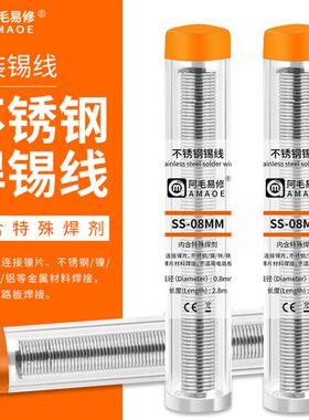 阿毛易修SS-08MM不锈钢锡线电池镍片焊接焊锡丝电池不锈钢片焊接