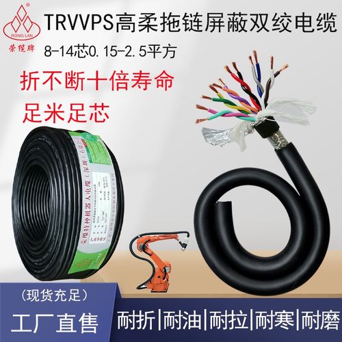 485通信线双绞高柔屏蔽线TRVVPS8 10 12 14纯铜芯控制电缆拖链线