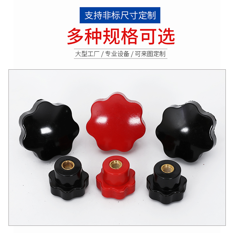 七星梅花手柄内丝螺母星形把手黑色红色机床塑料手柄手拧不通孔