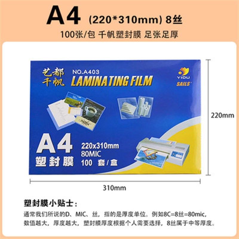 千帆塑封膜A4 3寸4D5寸6寸7寸8寸8C5.5C13C丝过胶膜4R过塑膜包邮