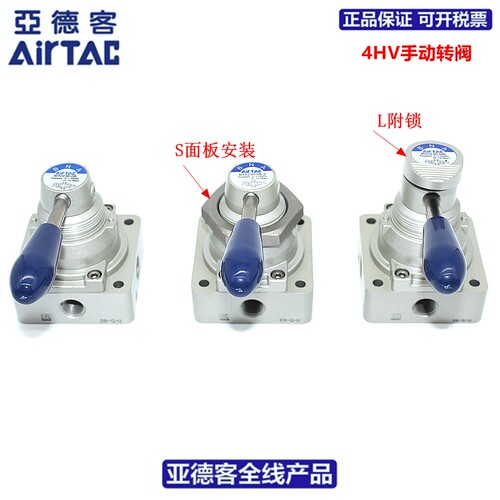 亚德客AIRTAC手动开关转动阀4HV210/230/310/330-06/08/10-S-L-SL