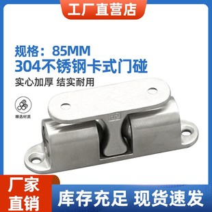 柜门碰珠卡扣 304不锈钢大门85MM门吸橱柜门碰卡碰珠柜门锁柜门吸