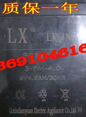 LX蓄电池 3-FM-4.0 6V4.0AH/20HR 童车 玩具三轮车LIXIN电池
