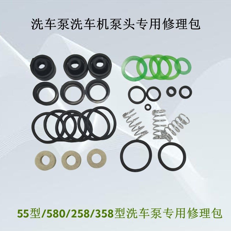 黑猫280/380/58型洗车泵头修理包高压清洗机配件包密封圈水封油封