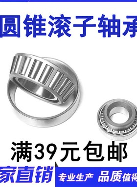 圆锥滚子轴承33005 33006 33007 33008 33009 33010