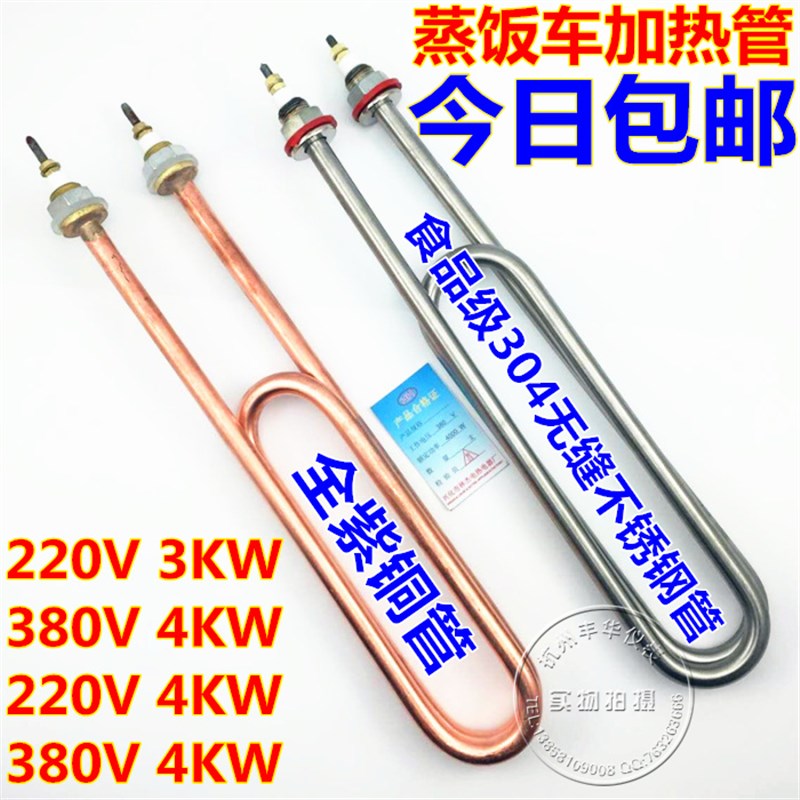 双U型不锈钢蒸饭车蒸饭机加热管 水箱电热管220V/380V 3KW 4KW