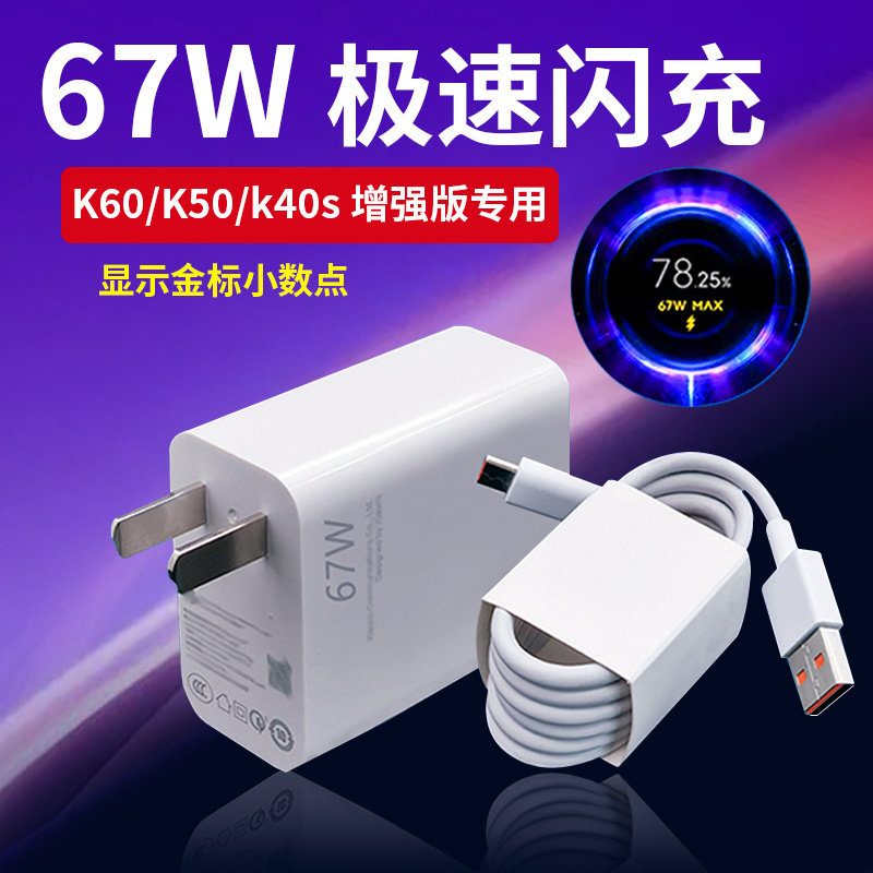 适用Redmi红米K40s充电器67W超级闪充头K40游戏增强版快充k50 K60