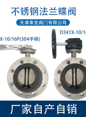 D341X-10/16P全不锈钢304手动手柄软密封涡轮法兰式蝶阀DN5080100