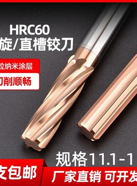 螺旋钨钢合金涂层铰刀11.1 11.2 11.3 11.4 11.5 11.6 11.7 11.89