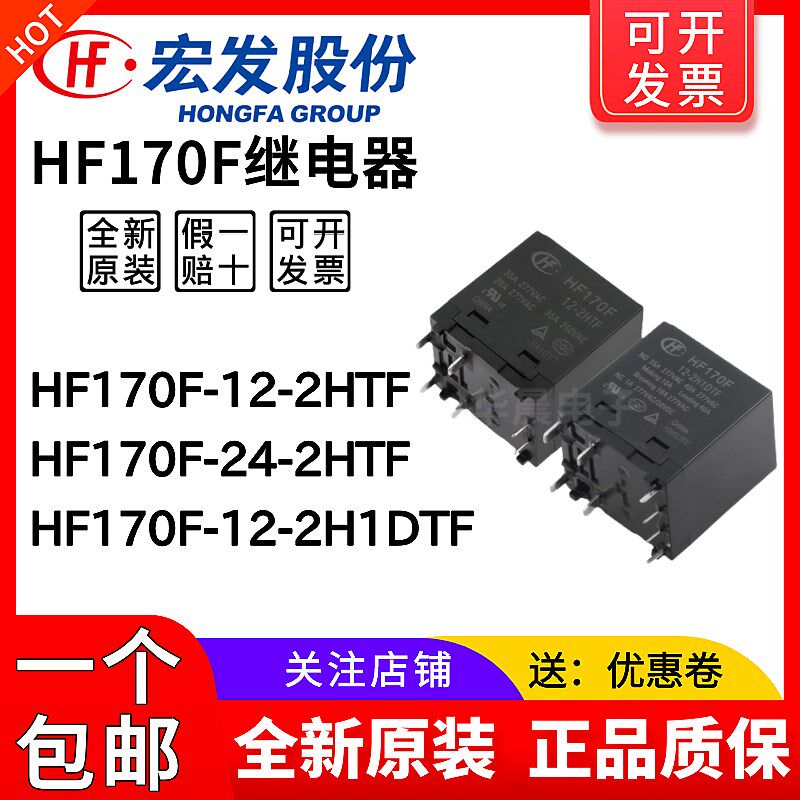 原装宏发继电器 HF170F-12 24-2HTF -2H1DTF 太阳能继电器VDC 40A