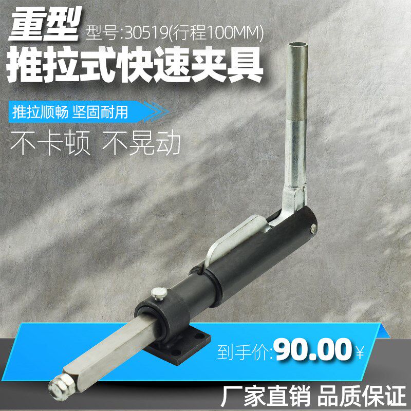推拉式快速夹具30519-100MM长 锁扣夹工装夹具夹钳机械夹具夹钳