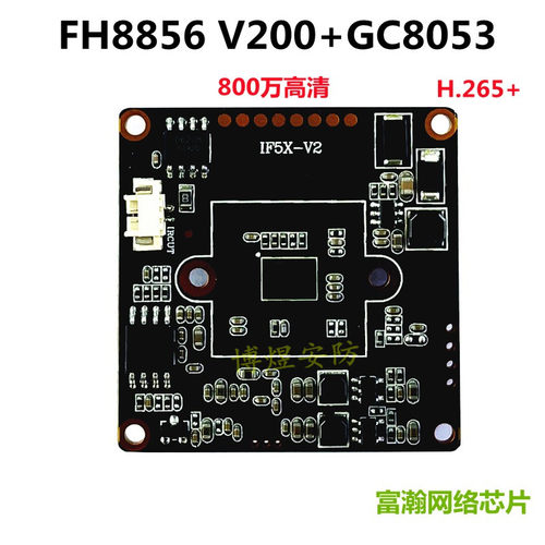 监控800万富瀚FH8856V200+GC8053网络模组 8MP星光级黑光IPC芯片