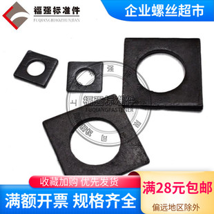 方斜垫片 厂标国标M6 12至M36发黑 GB852工字钢用方斜垫圈